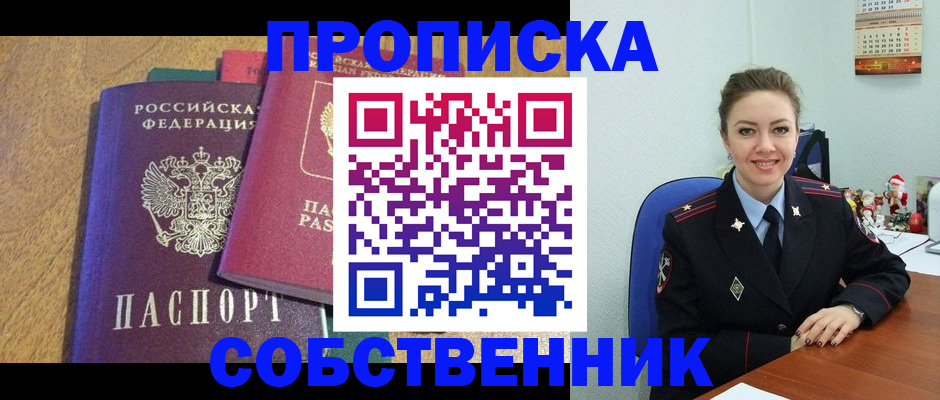 купить прописку в Кашине